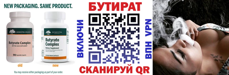 БУТИРАТ Butirat  Мантурово 